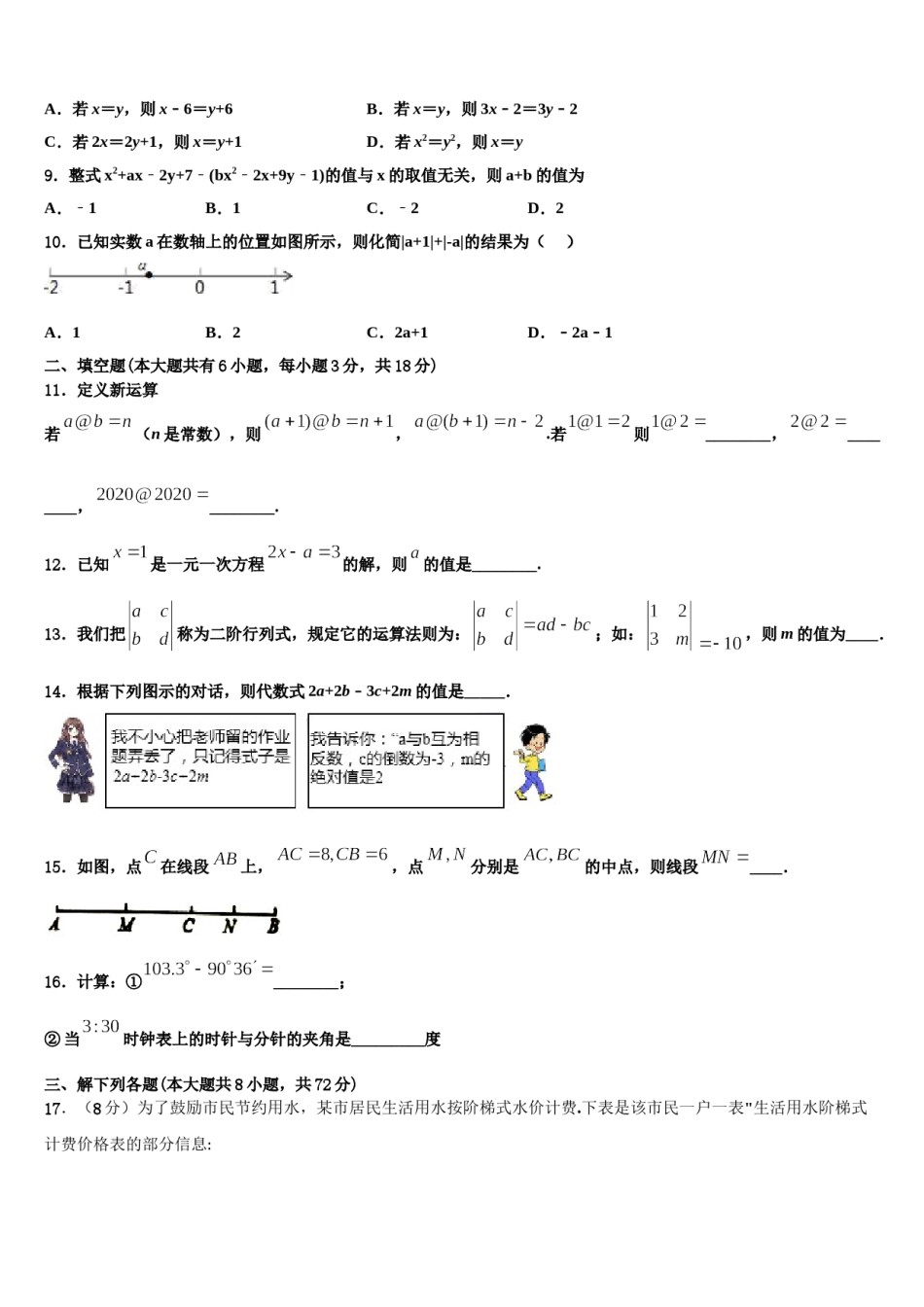 2024届安徽省合肥市巢湖市数学七上期末达标检测试题含解析.doc_第2页