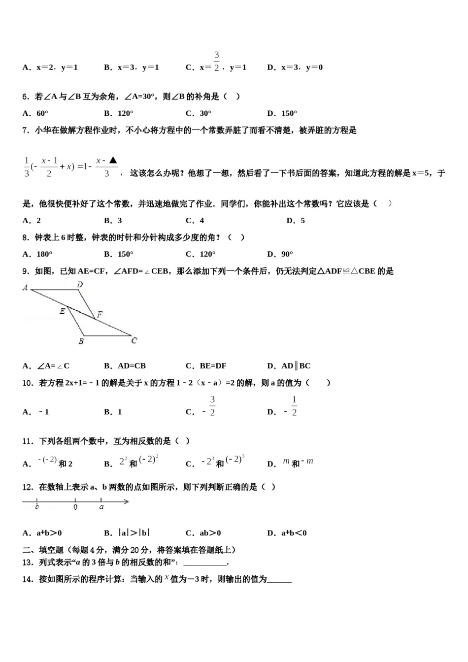 2024届安徽省合肥市庐江县七年级数学第一学期期末教学质量检测模拟试题含解析.doc_第2页