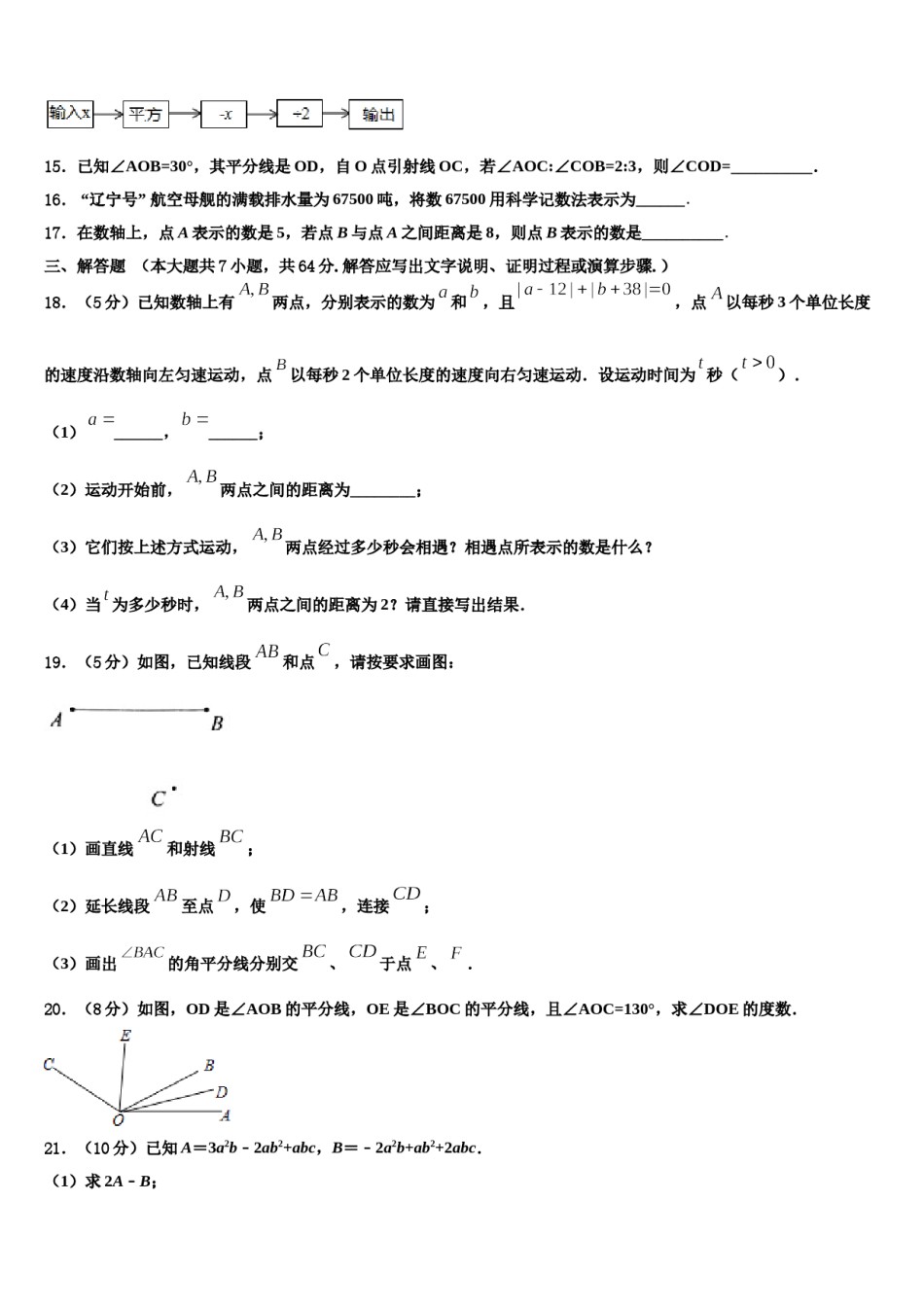 2024届安徽省合肥市庐江县七年级数学第一学期期末教学质量检测模拟试题含解析.doc_第3页