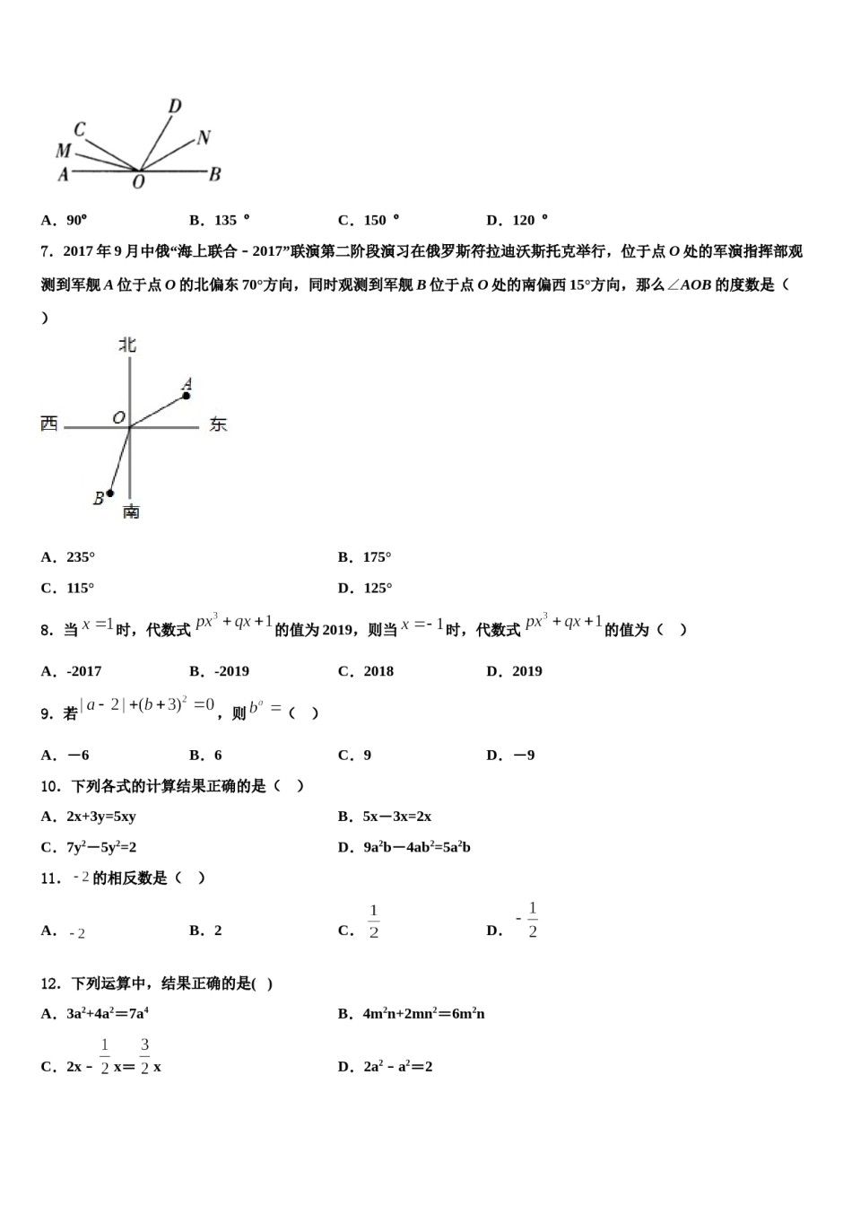 2024届安徽省合肥市庐阳区数学七年级第一学期期末质量检测模拟试题含解析.doc_第2页