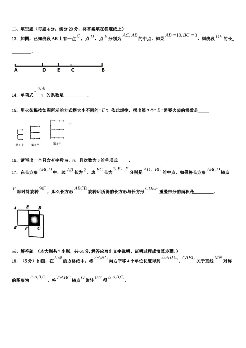 2024届安徽省合肥市庐阳区数学七年级第一学期期末质量检测模拟试题含解析.doc_第3页