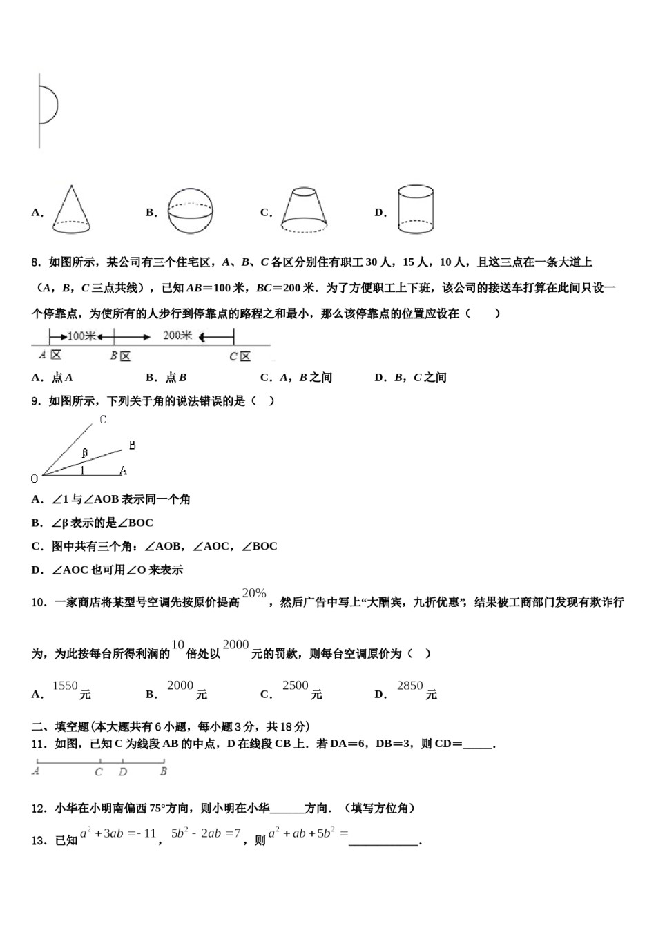 2024届安徽省合肥市庐阳区第四十二中学七年级数学第一学期期末达标检测模拟试题含解析.doc_第2页