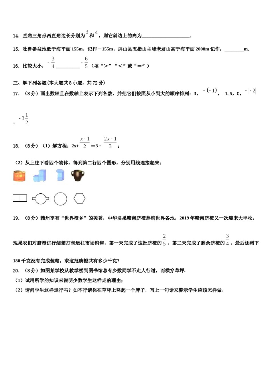 2024届安徽省合肥市庐阳区第四十二中学七年级数学第一学期期末达标检测模拟试题含解析.doc_第3页
