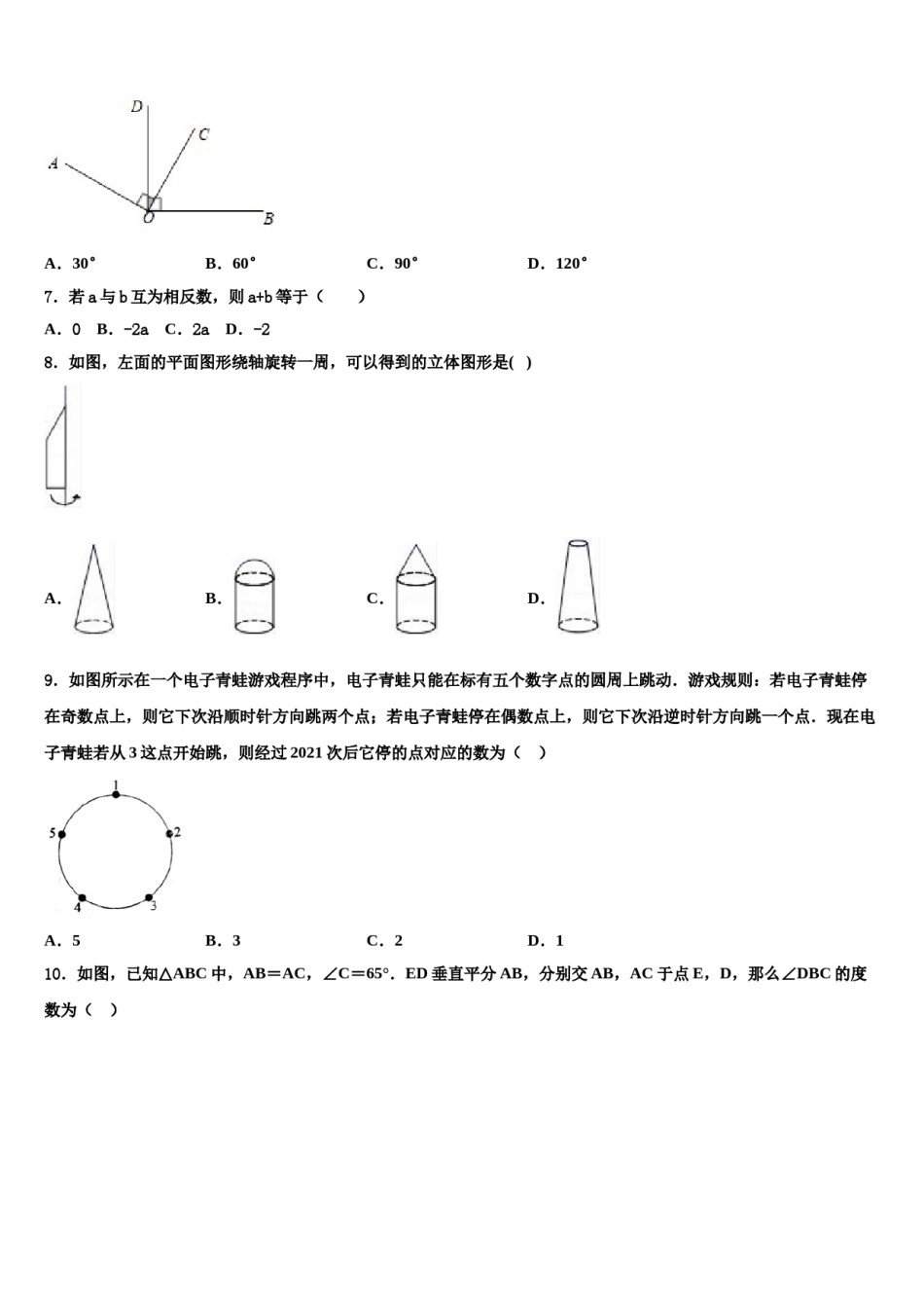 2024届安徽省合肥市第四十二中学数学七年级第一学期期末综合测试试题含解析.doc_第2页