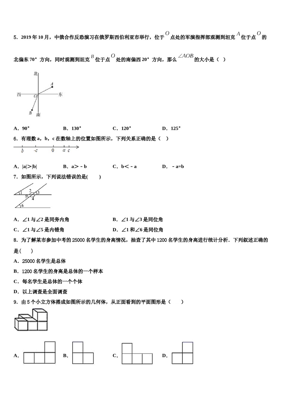 2024届安徽省合肥新康中学数学七年级第一学期期末经典模拟试题含解析.doc_第2页