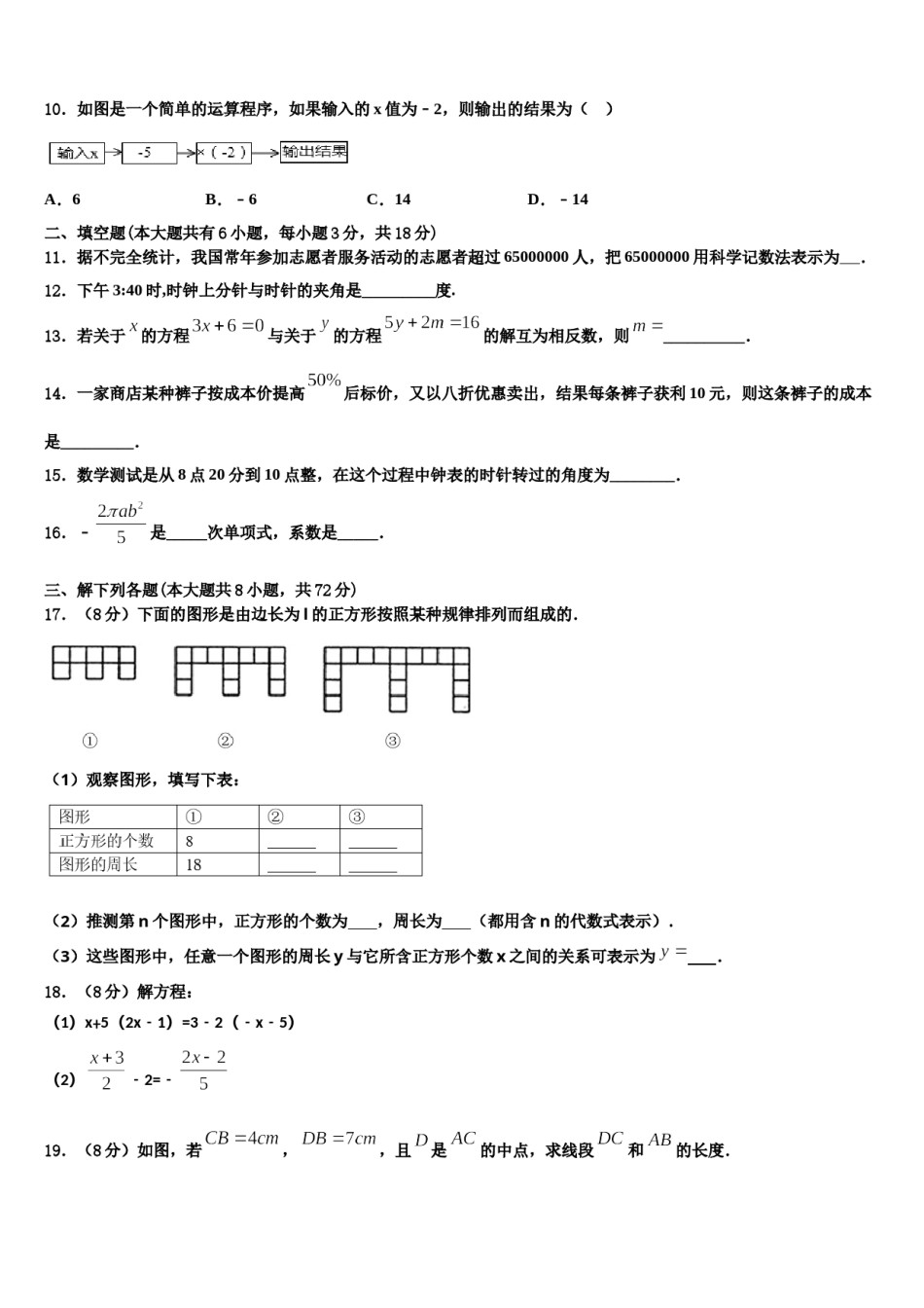2024届安徽省合肥新康中学数学七年级第一学期期末经典模拟试题含解析.doc_第3页