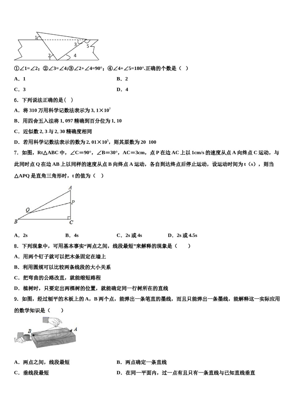 2024届安徽省含山县数学七年级第一学期期末考试试题含解析.doc_第2页