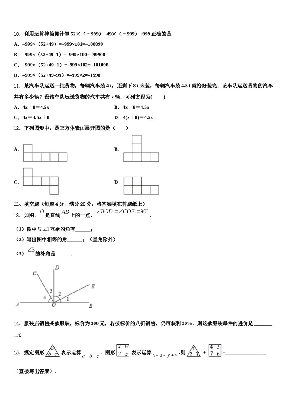 2024届安徽省含山县数学七年级第一学期期末考试试题含解析.doc_第3页