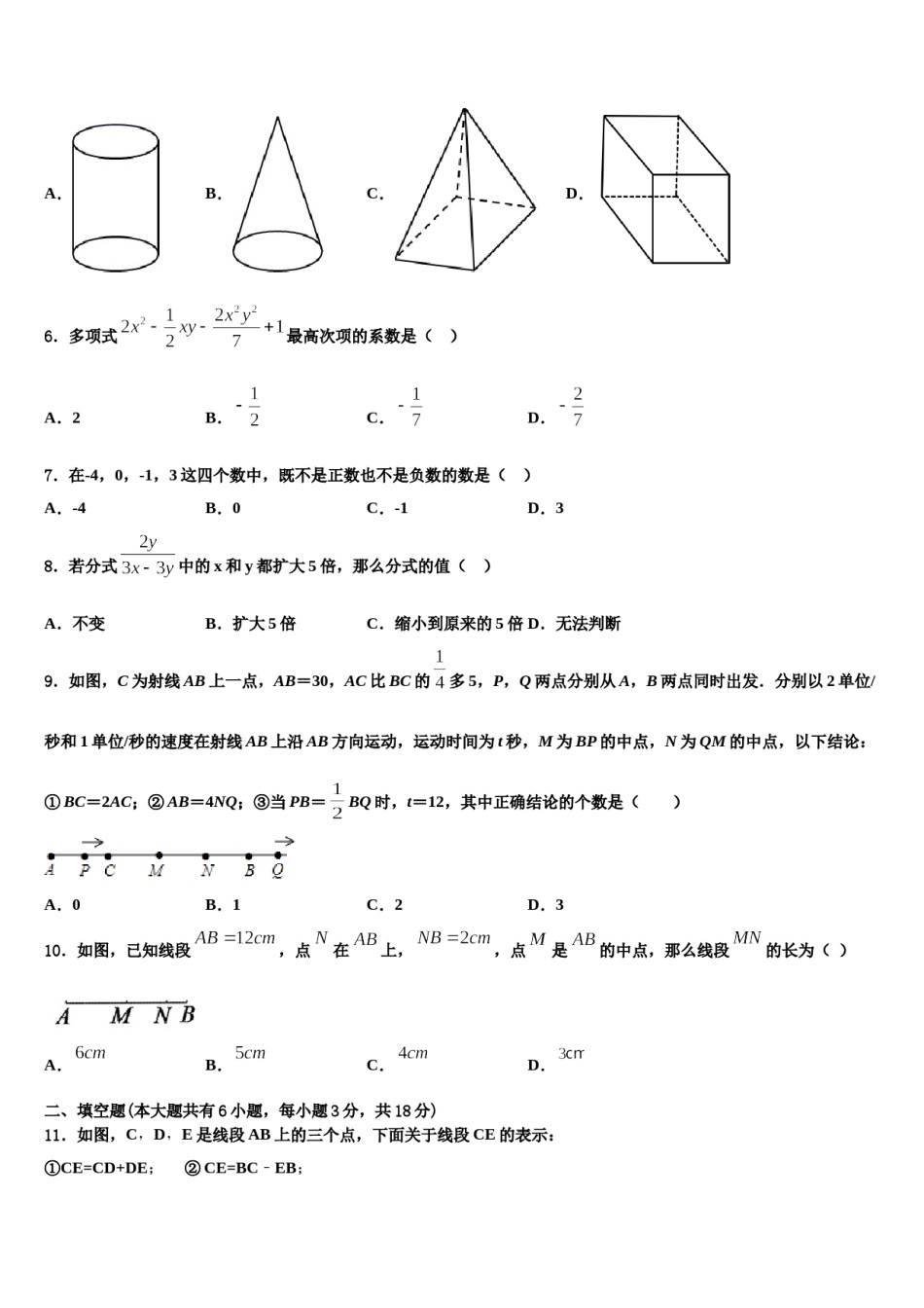 2024届安徽省安庆九一六校七年级数学第一学期期末考试模拟试题含解析.doc_第2页