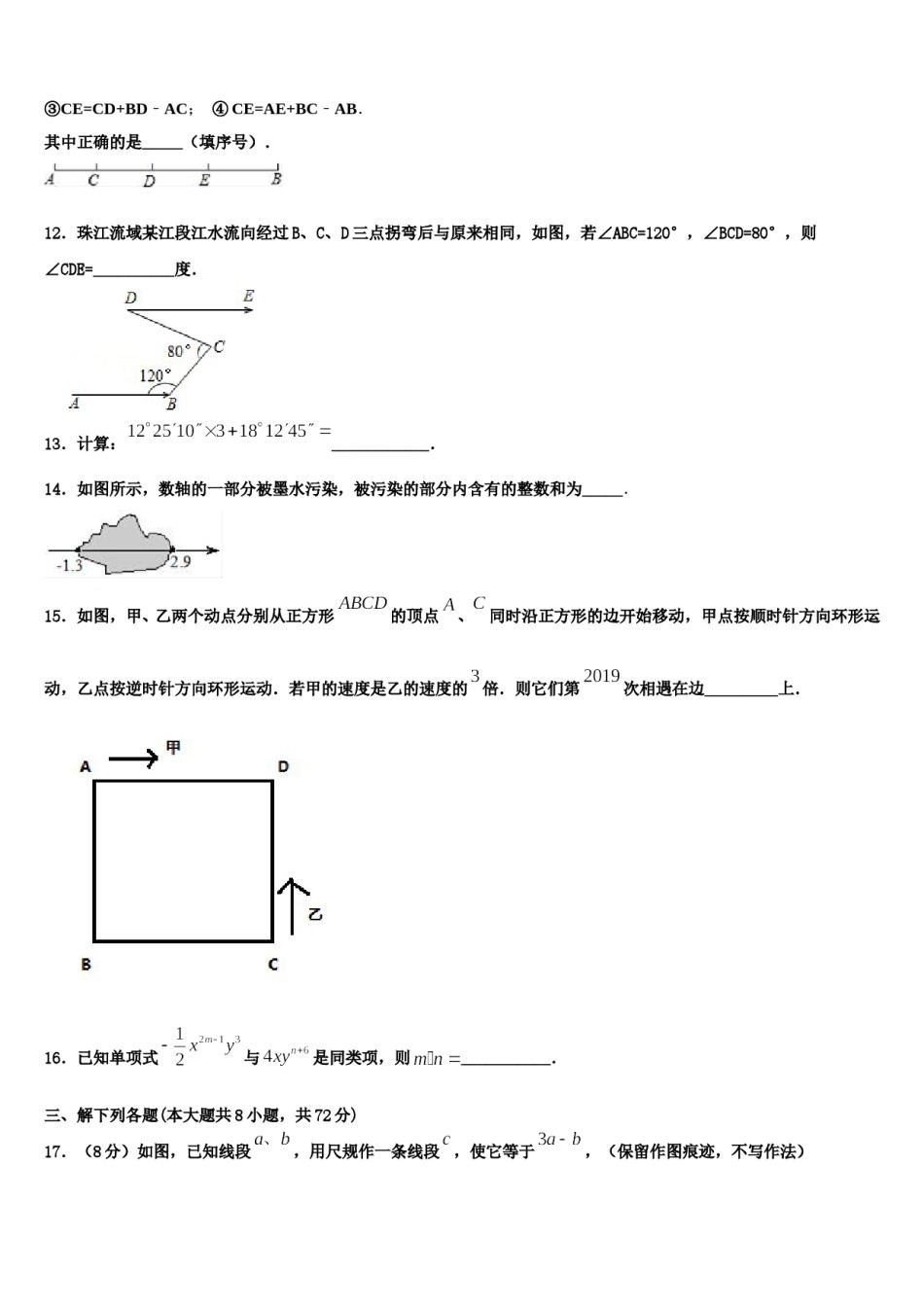2024届安徽省安庆九一六校七年级数学第一学期期末考试模拟试题含解析.doc_第3页