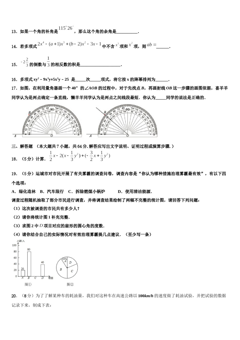 2024届安徽省安庆四中学数学七上期末统考模拟试题含解析.doc_第3页