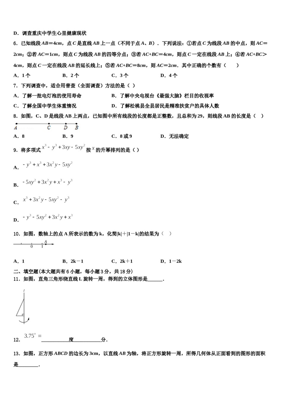 2024届安徽省安庆市外国语学校数学七上期末达标检测模拟试题含解析.doc_第2页