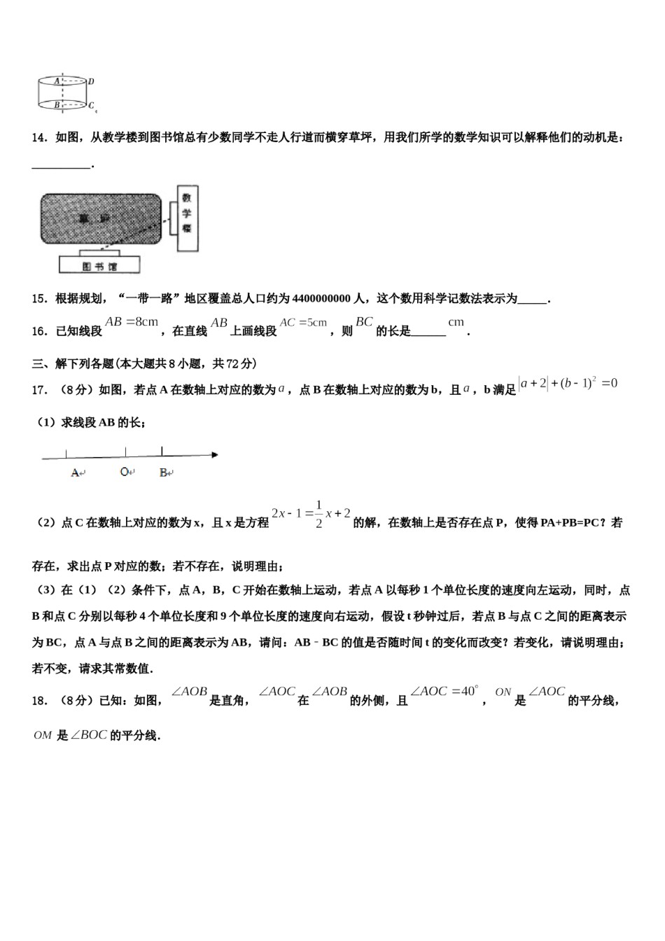 2024届安徽省安庆市外国语学校数学七上期末达标检测模拟试题含解析.doc_第3页