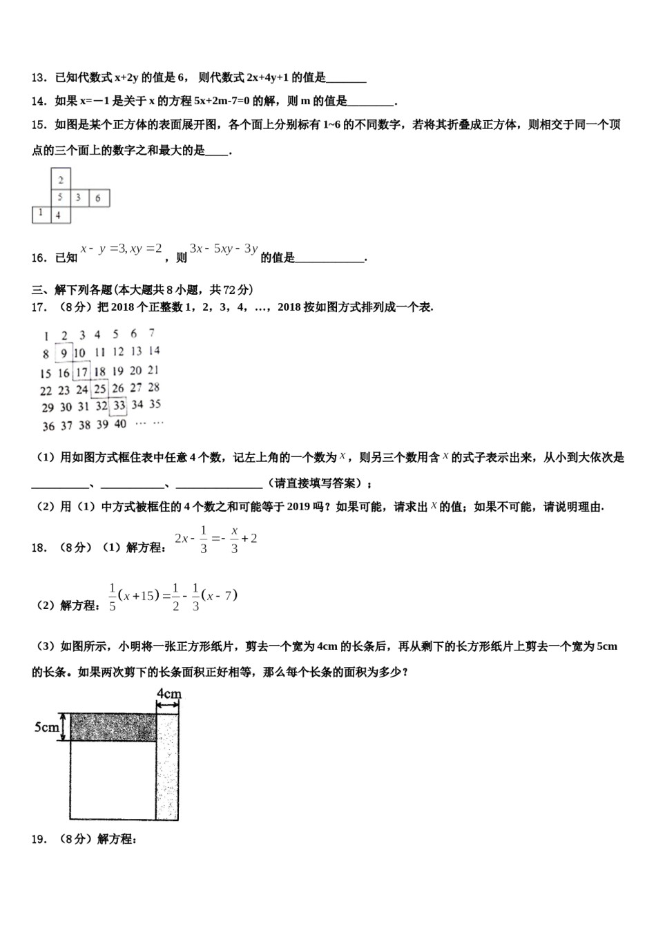 2024届安徽省安庆市太湖县数学七上期末统考试题含解析.doc_第3页