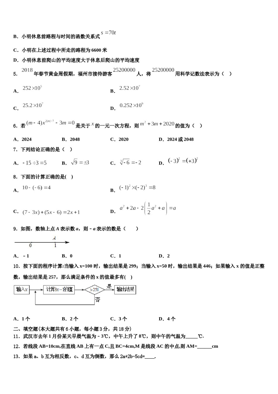 2024届安徽省安庆市怀宁县数学七年级第一学期期末质量检测试题含解析.doc_第2页