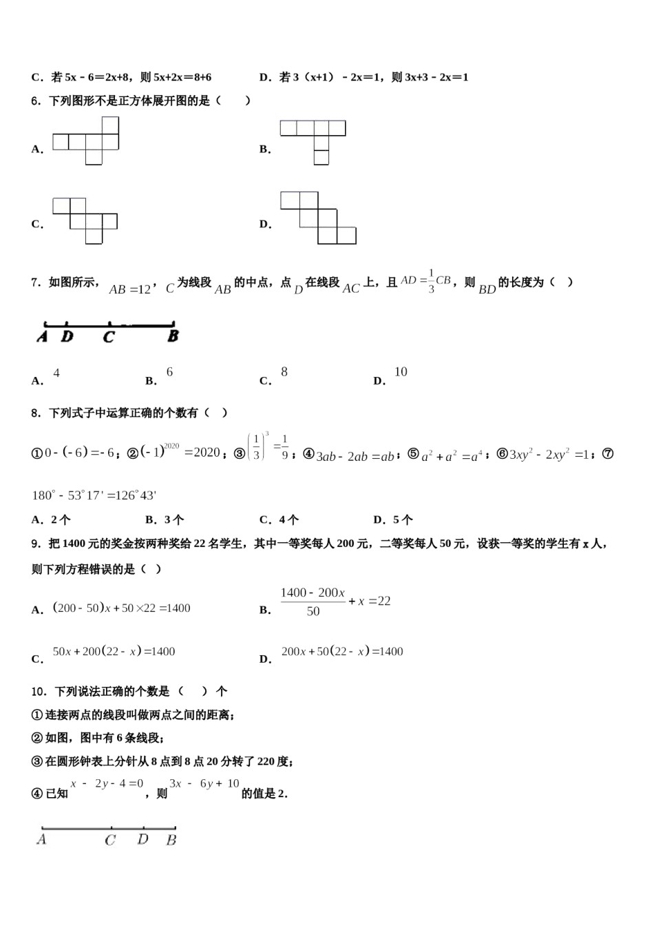 2024届安徽省安庆市望江县数学七上期末质量跟踪监视试题含解析.doc_第2页