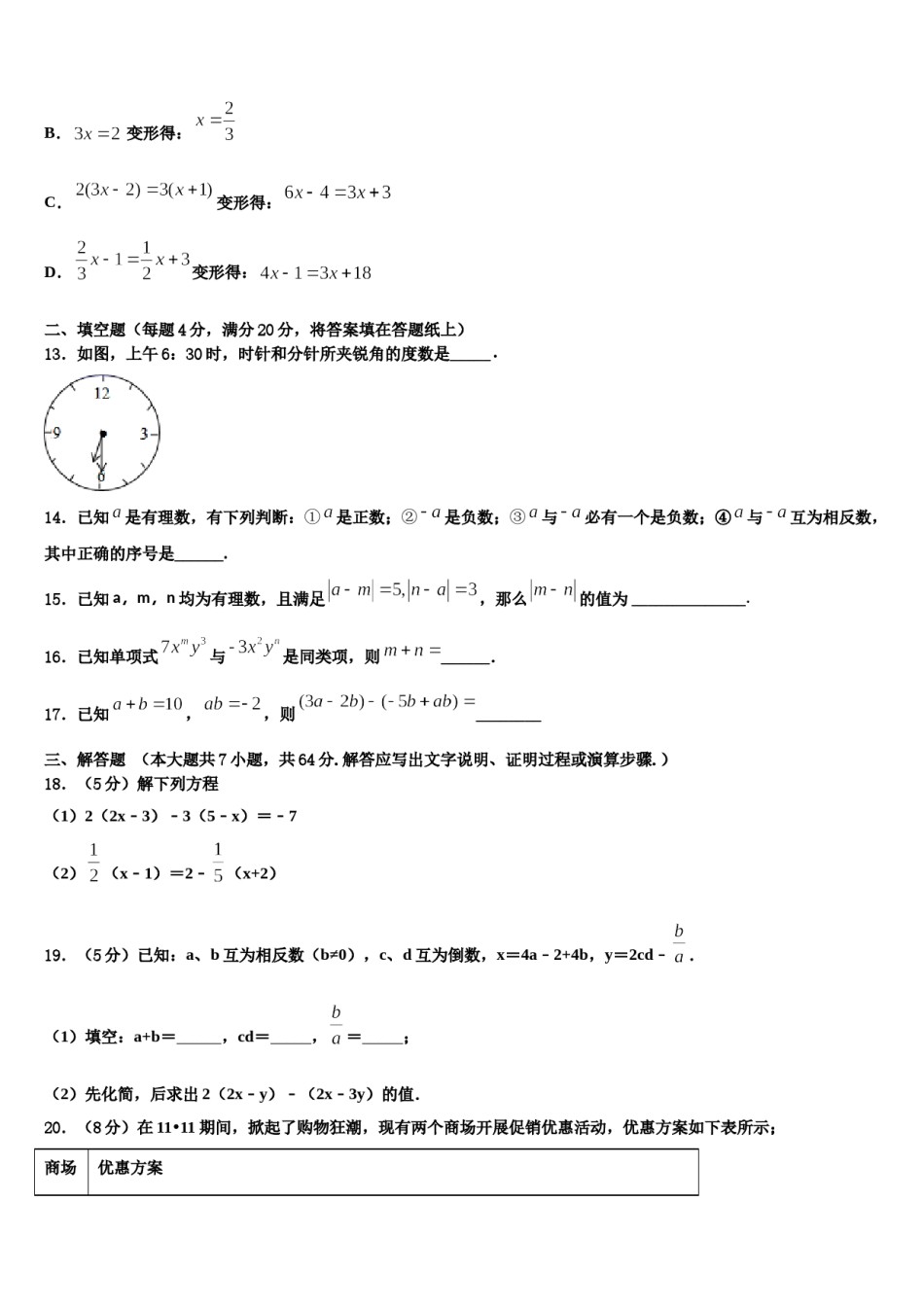 2024届安徽省安庆市桐城市七年级数学第一学期期末监测试题含解析.doc_第3页