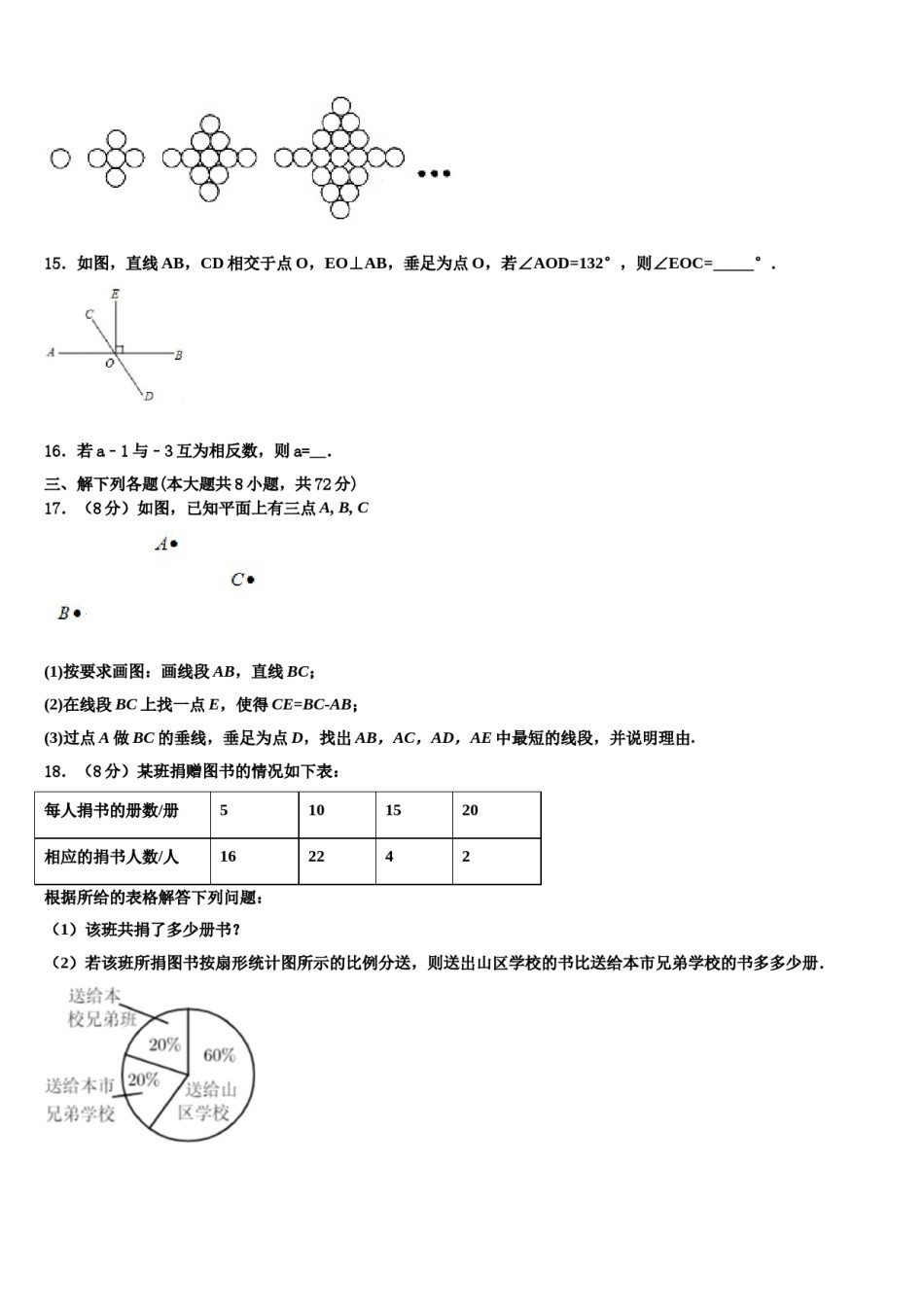 2024届安徽省安庆市第十四中学数学七年级第一学期期末检测模拟试题含解析.doc_第3页