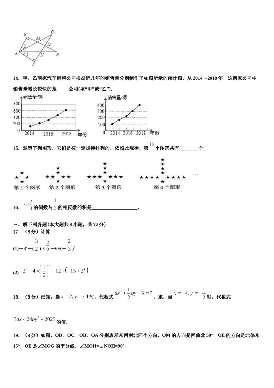 2024届安徽省定远县七里塘中学数学七上期末学业质量监测试题含解析.doc_第3页