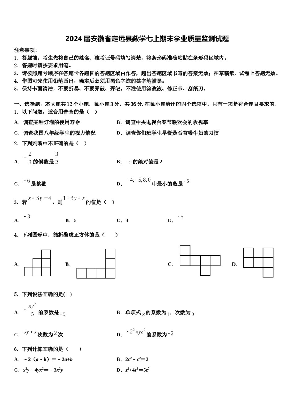 2024届安徽省定远县数学七上期末学业质量监测试题含解析.doc_第1页