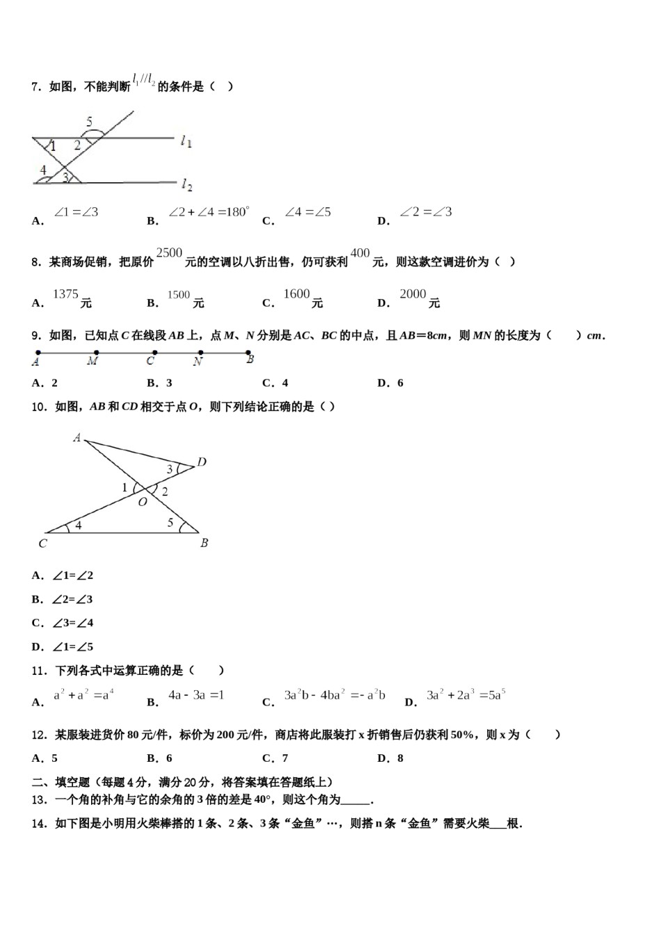 2024届安徽省定远县数学七上期末学业质量监测试题含解析.doc_第2页