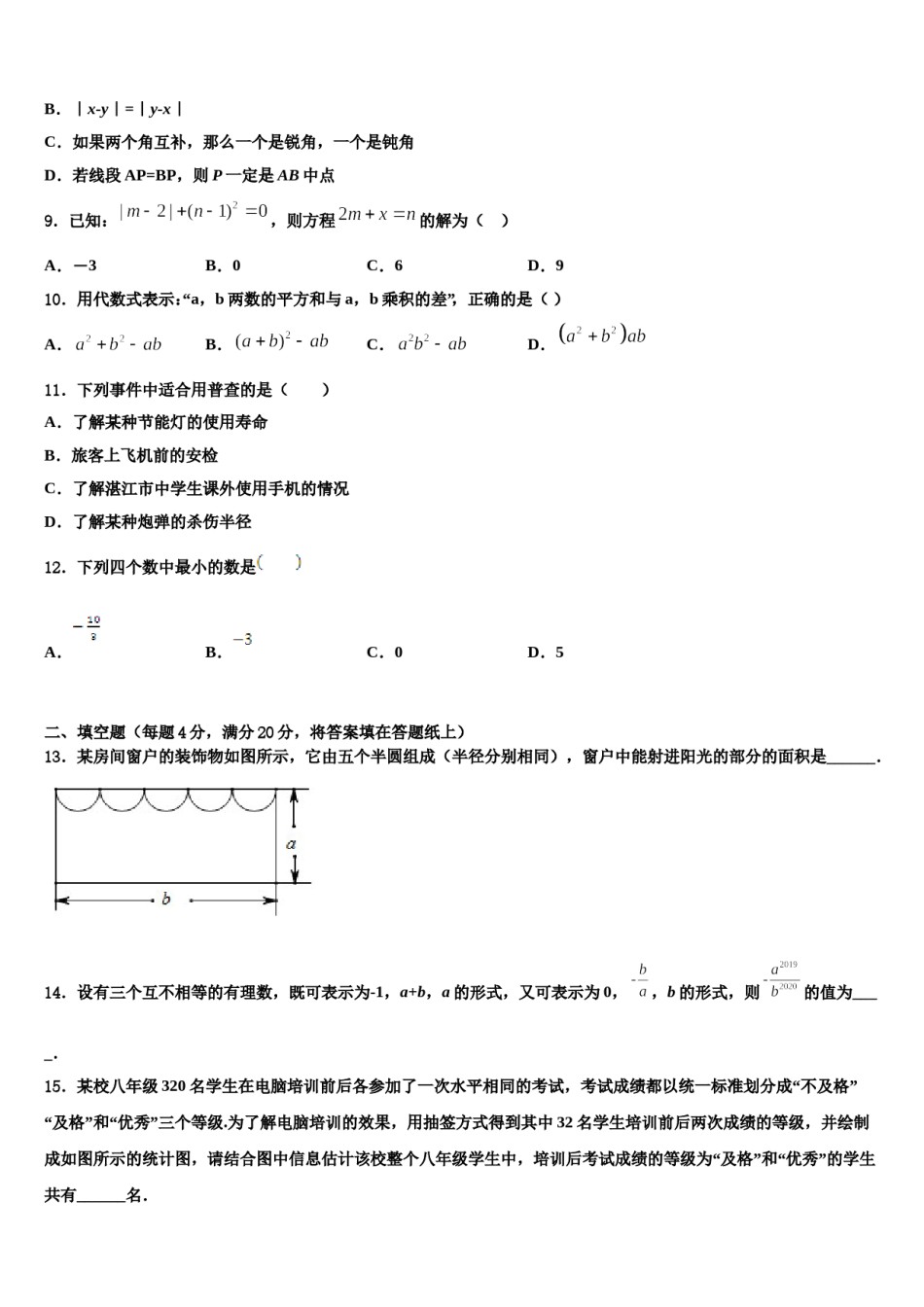 2024届安徽省宣城市名校数学七年级第一学期期末预测试题含解析.doc_第2页