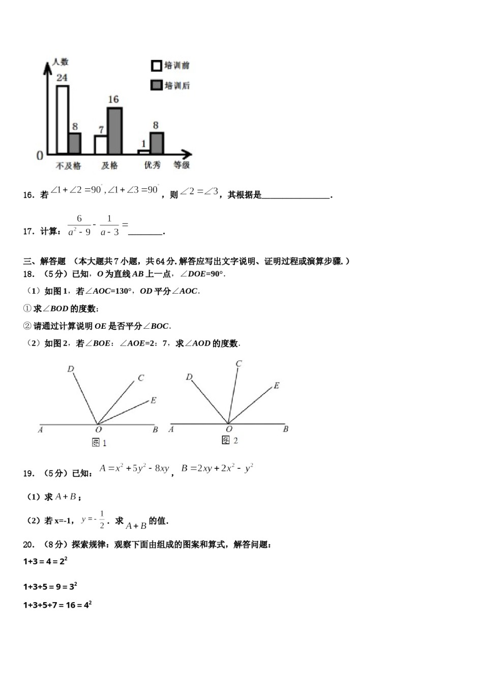 2024届安徽省宣城市名校数学七年级第一学期期末预测试题含解析.doc_第3页