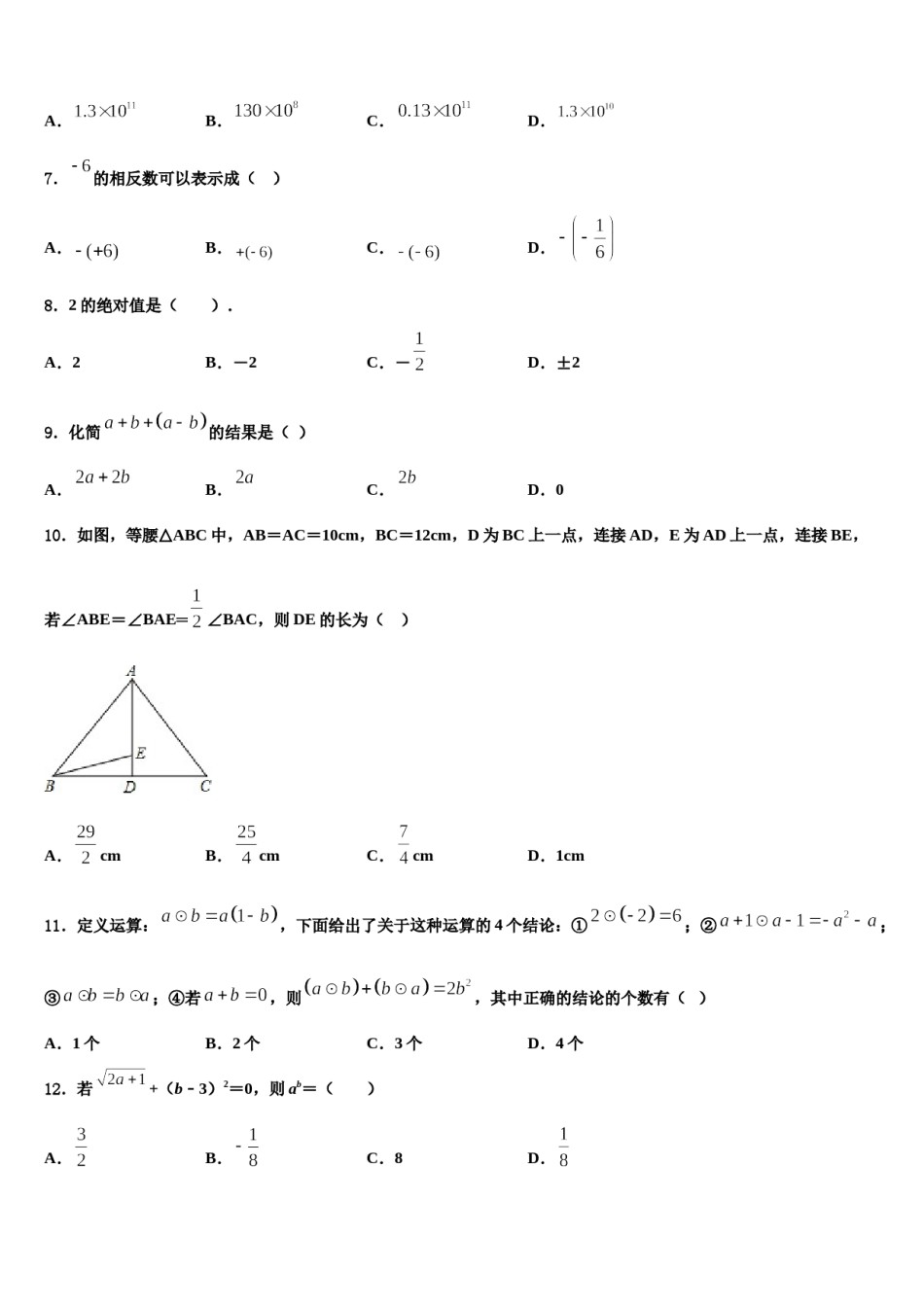 2024届安徽省宣城市宣州区水阳中学心初级中学七年级数学第一学期期末统考试题含解析.doc_第2页