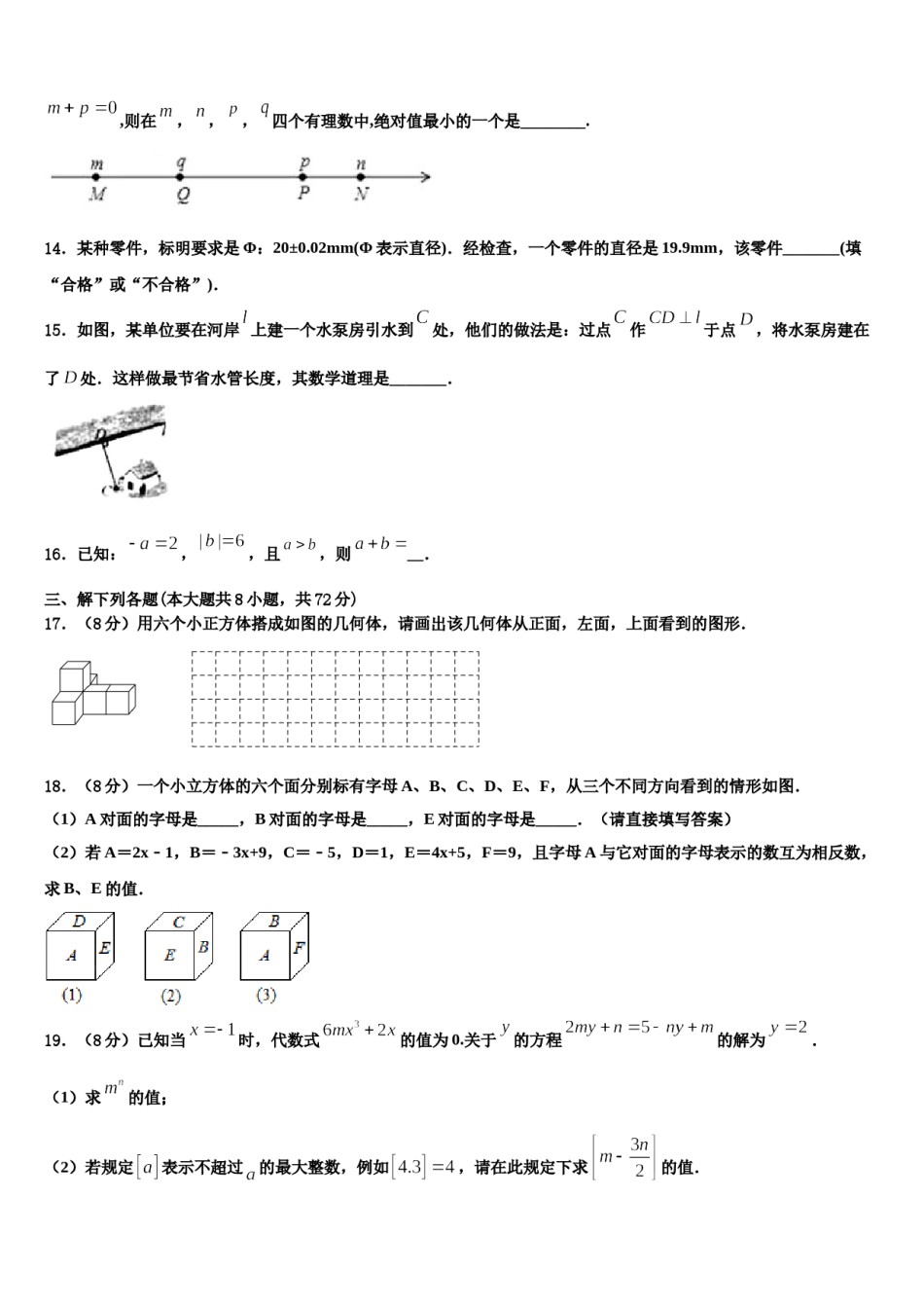 2024届安徽省宣城市宣州区雁翅学校七年级数学第一学期期末监测试题含解析.doc_第3页