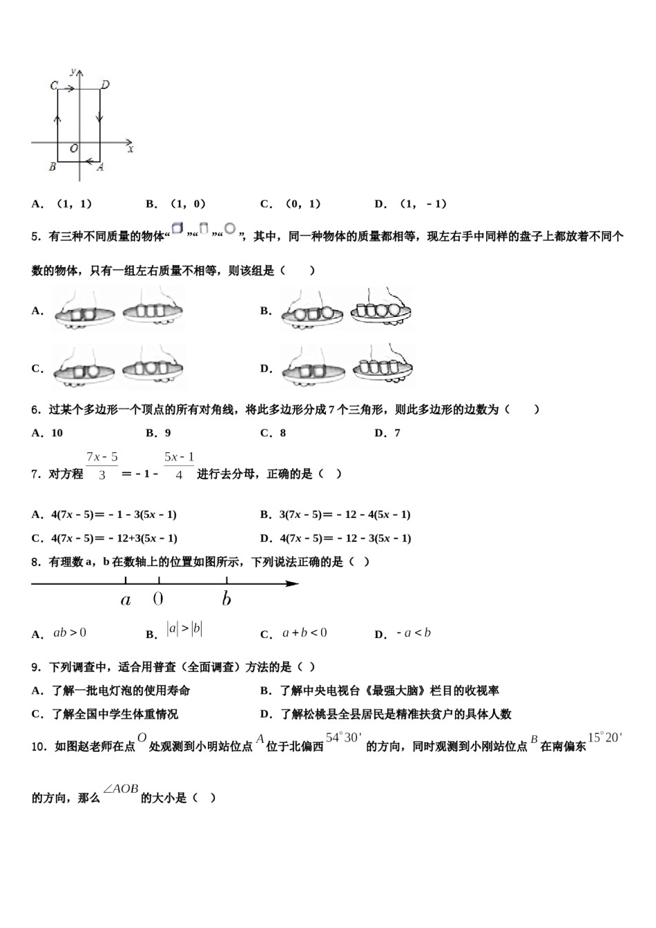 2024届安徽省宿州市泗县数学七上期末质量跟踪监视模拟试题含解析.doc_第2页