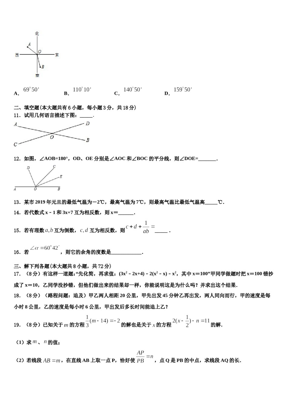 2024届安徽省宿州市泗县数学七上期末质量跟踪监视模拟试题含解析.doc_第3页
