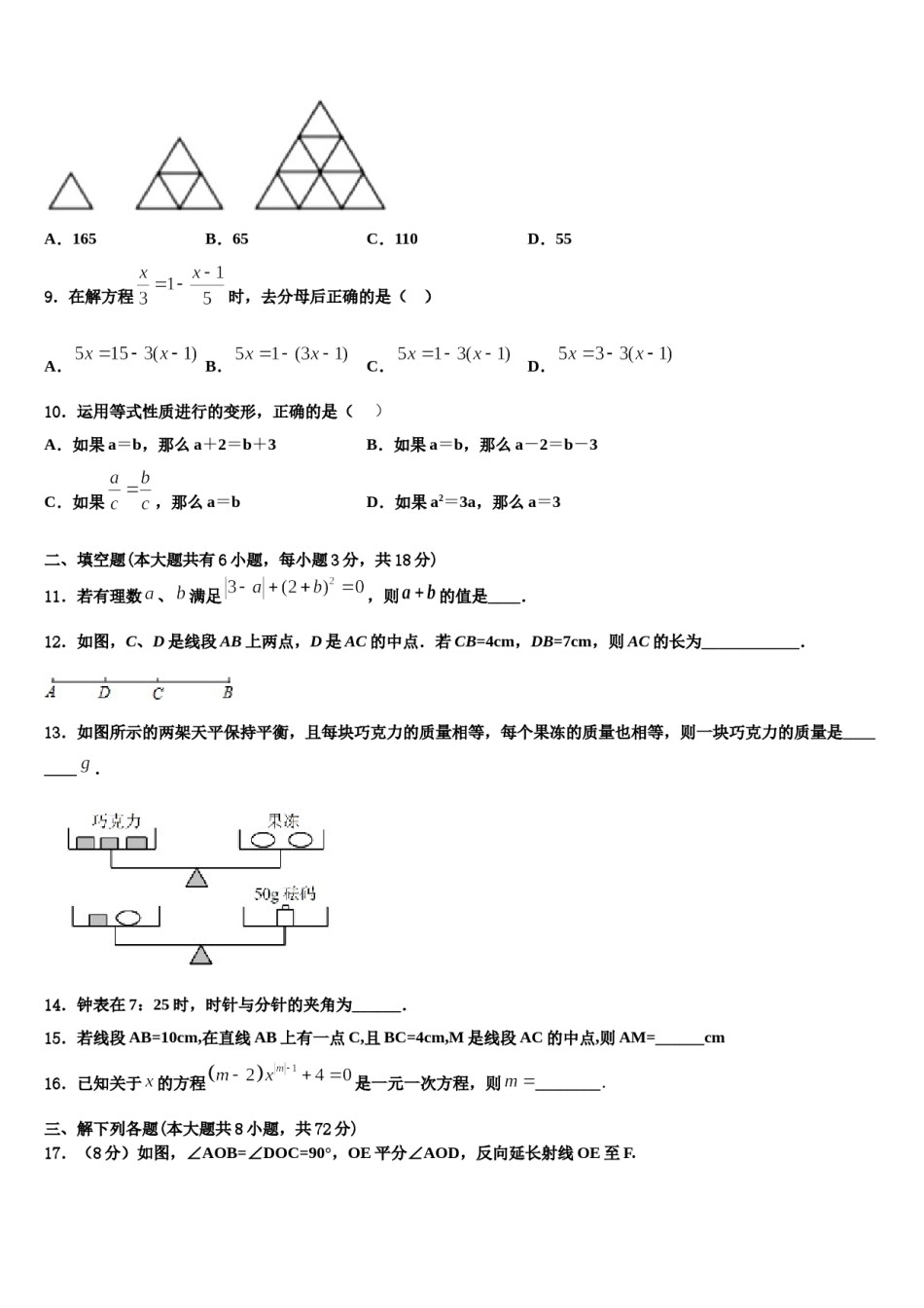 2024届安徽省宿州市第九中学数学七上期末监测模拟试题含解析.doc_第2页