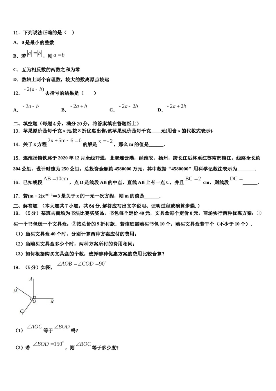 2024届安徽省巢湖第四中学七年级数学第一学期期末质量跟踪监视模拟试题含解析.doc_第3页