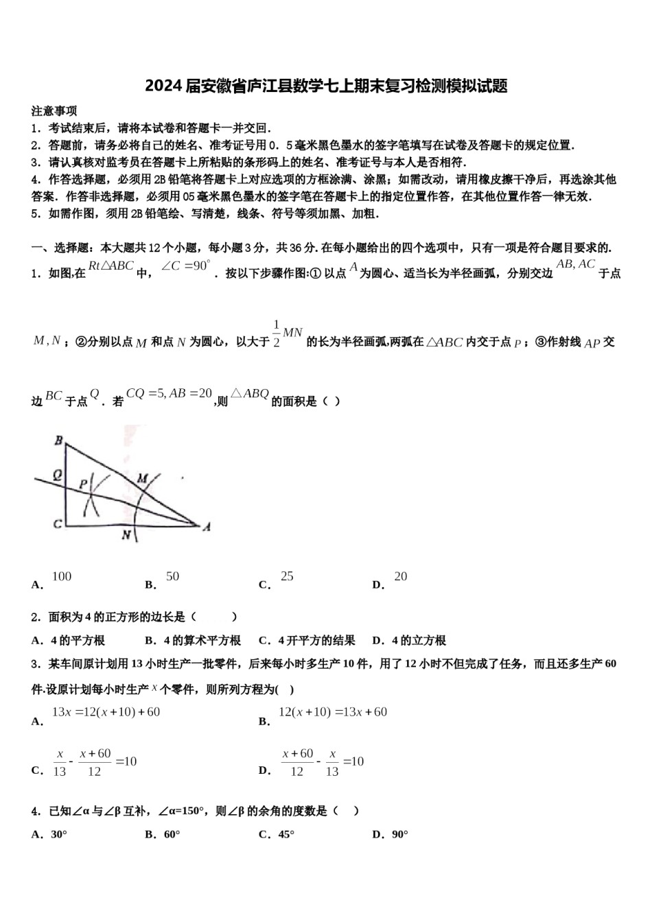 2024届安徽省庐江县数学七上期末复习检测模拟试题含解析.doc_第1页