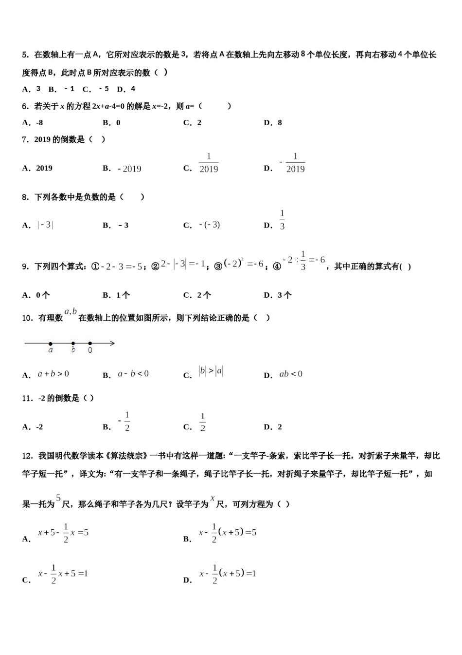 2024届安徽省庐江县数学七上期末复习检测模拟试题含解析.doc_第2页
