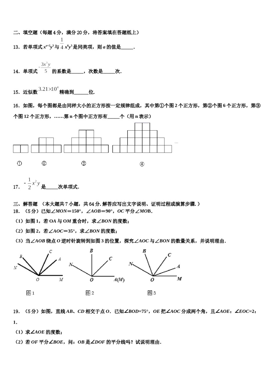 2024届安徽省庐江县数学七上期末复习检测模拟试题含解析.doc_第3页