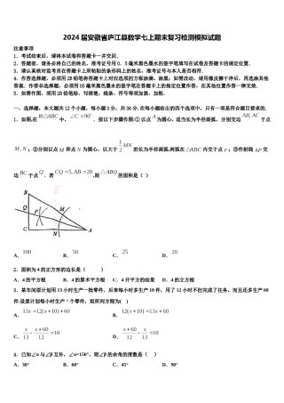 2024届安徽省庐江县数学七上期末复习检测模拟试题含解析.doc