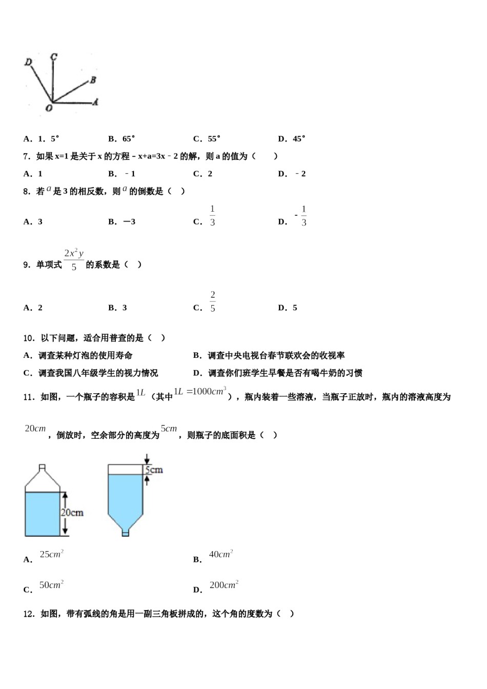 2024届安徽省怀远县包集中学数学七上期末经典试题含解析.doc_第2页