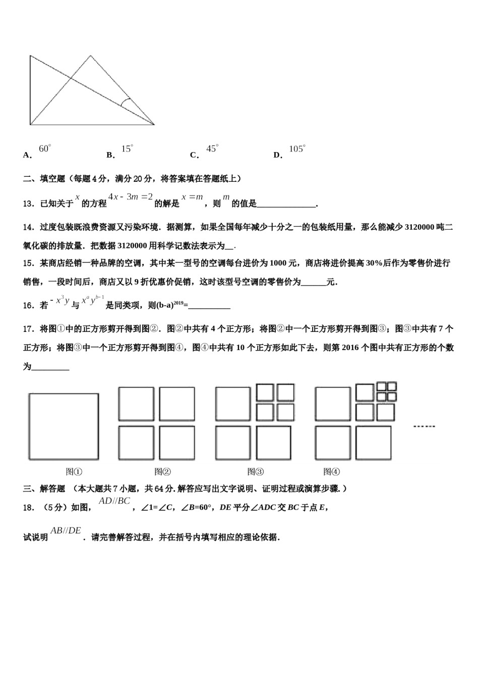 2024届安徽省怀远县包集中学数学七上期末经典试题含解析.doc_第3页