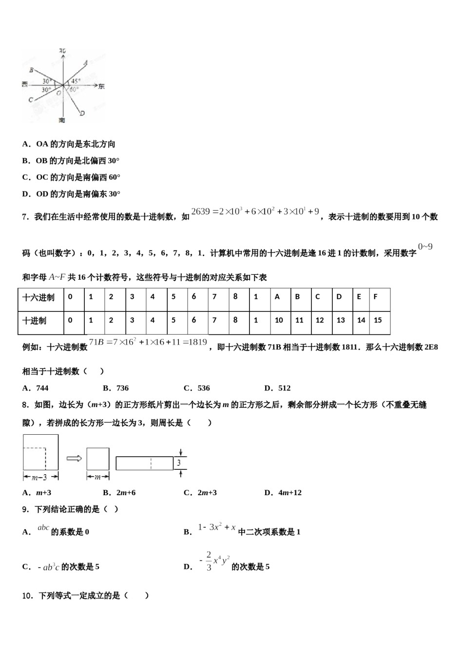 2024届安徽省怀远县数学七上期末质量跟踪监视试题含解析.doc_第2页