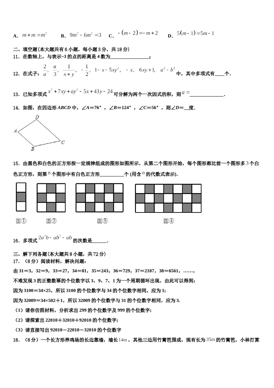 2024届安徽省怀远县数学七上期末质量跟踪监视试题含解析.doc_第3页