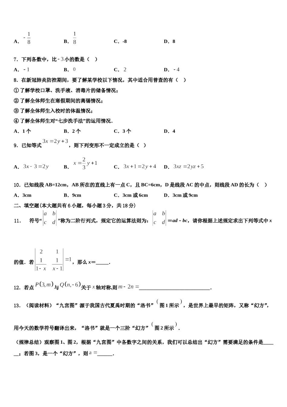 2024届安徽省无为县数学七上期末综合测试模拟试题含解析.doc_第2页