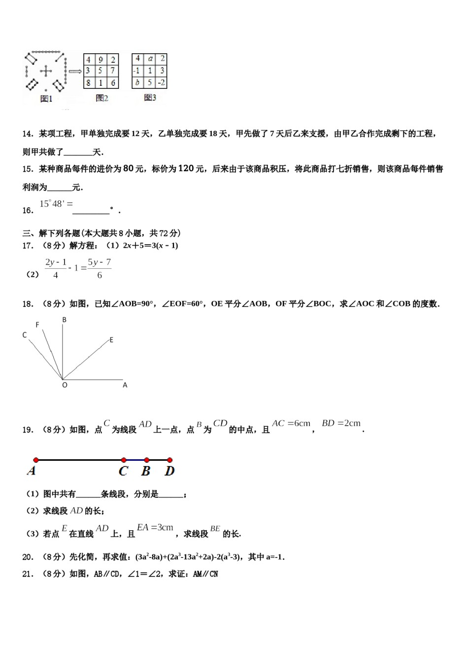 2024届安徽省无为县数学七上期末综合测试模拟试题含解析.doc_第3页