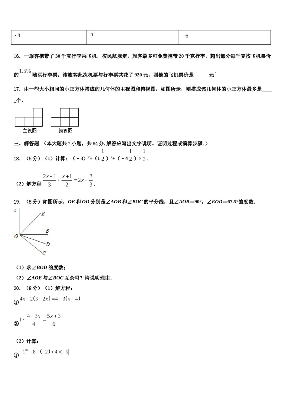 2024届安徽省明光市明光镇映山中学数学七年级第一学期期末经典模拟试题含解析.doc_第3页