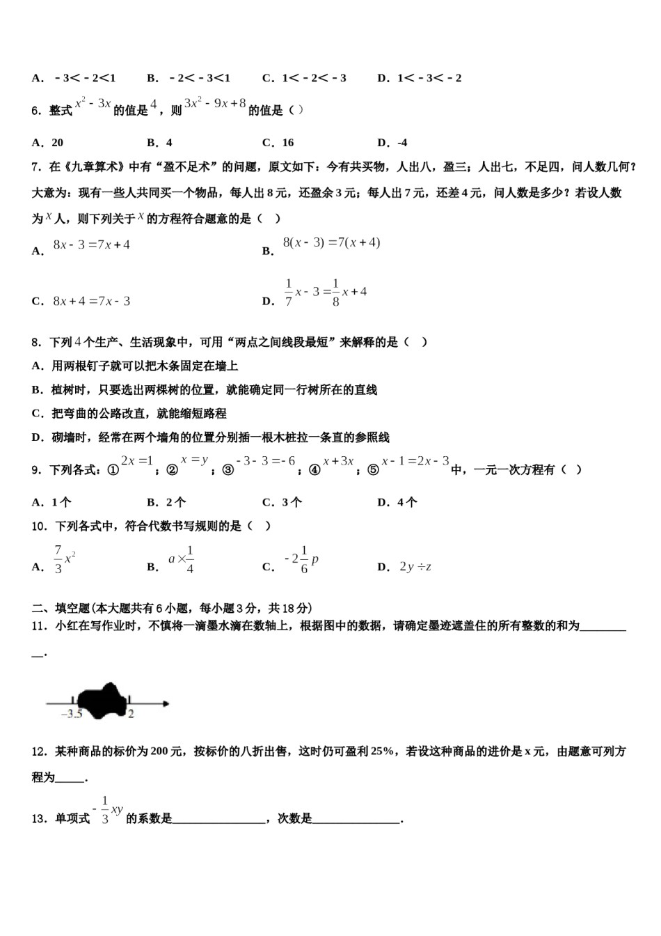 2024届安徽省明光市泊岗中学数学七年级第一学期期末质量检测模拟试题含解析.doc_第2页