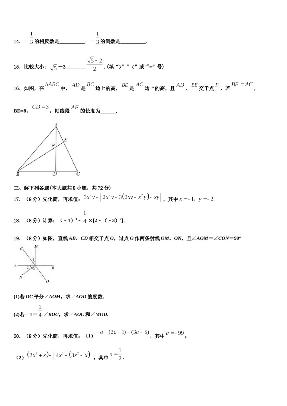 2024届安徽省明光市泊岗中学数学七年级第一学期期末质量检测模拟试题含解析.doc_第3页