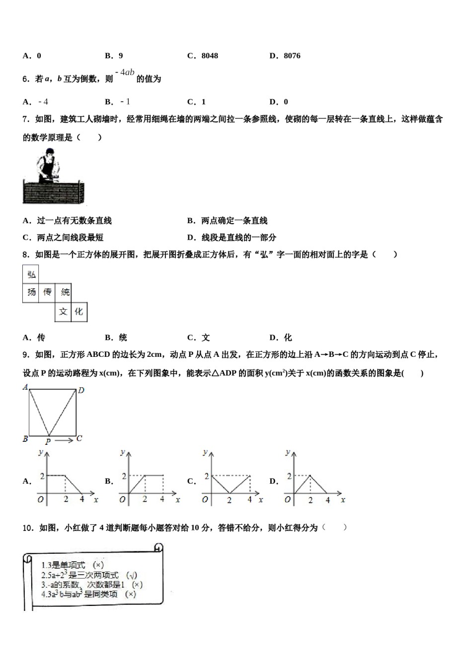 2024届安徽省桐城市第二中学七年级数学第一学期期末综合测试试题含解析.doc_第2页