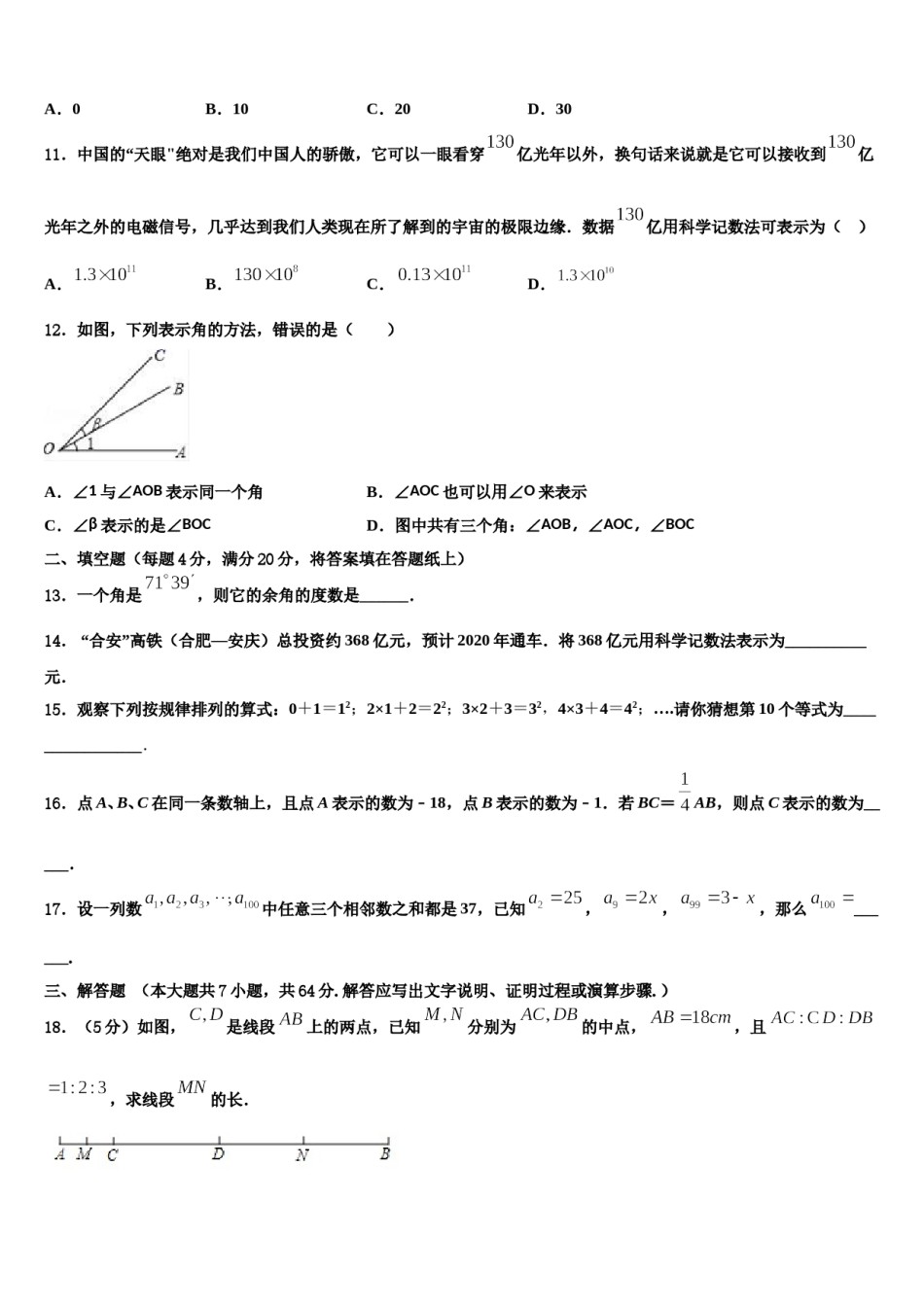 2024届安徽省桐城市第二中学七年级数学第一学期期末综合测试试题含解析.doc_第3页