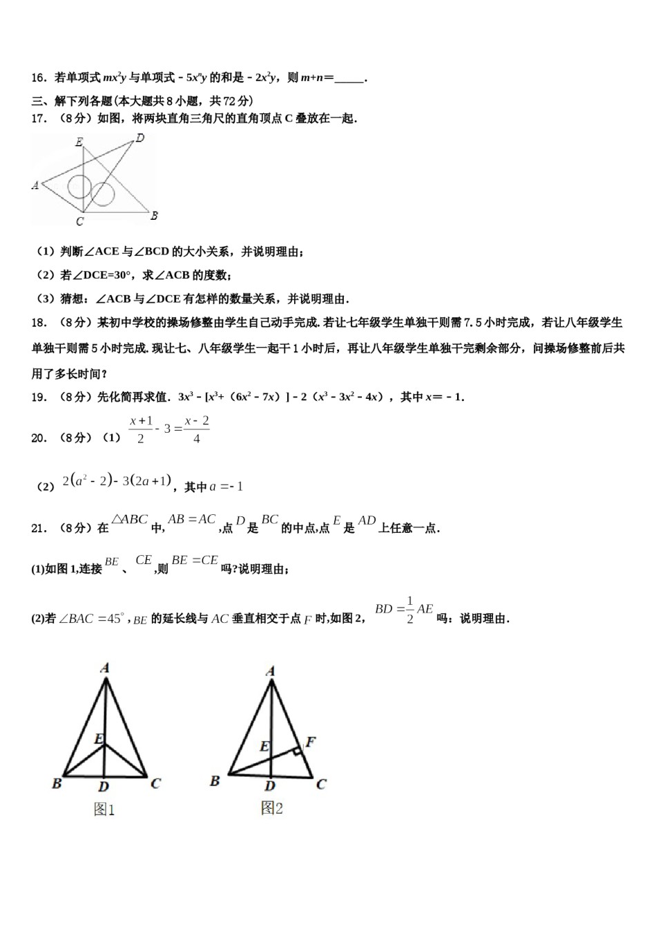2024届安徽省淮北市五校联考数学七年级第一学期期末达标测试试题含解析.doc_第3页