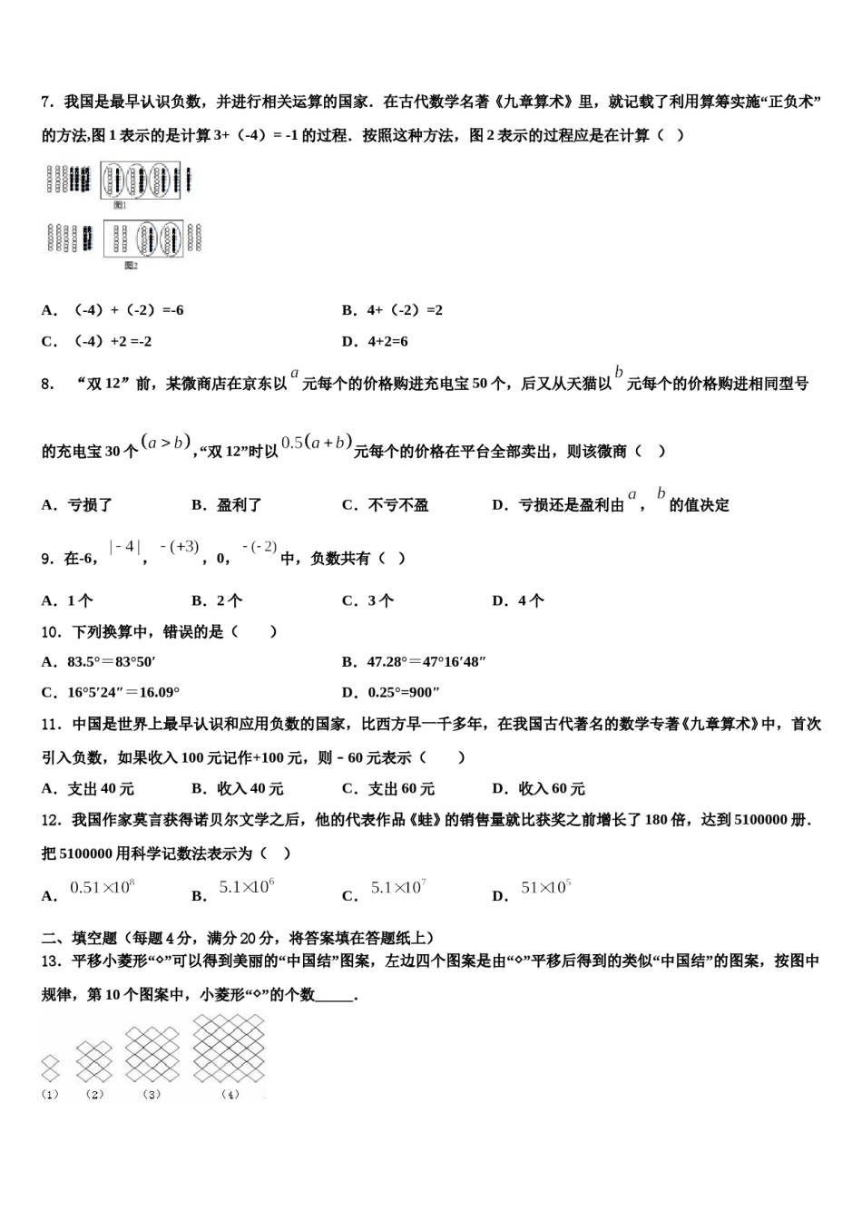 2024届安徽省淮南实验中学数学七年级第一学期期末质量跟踪监视模拟试题含解析.doc_第2页